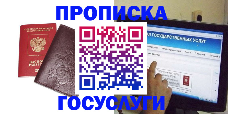 прописка регистрация в Ливны