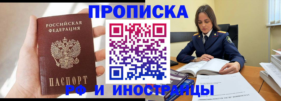 временная регистрация собственник в Ливны