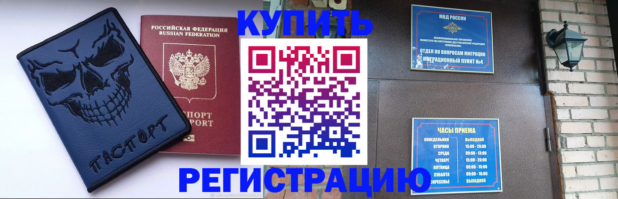 прописка для кредита в Ливны